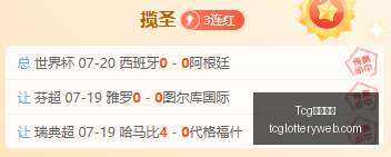 天成彩票,天成彩票关,键数据曝光,Tcg天成彩票,彩票预测,彩票平台,在线购彩,彩票服务