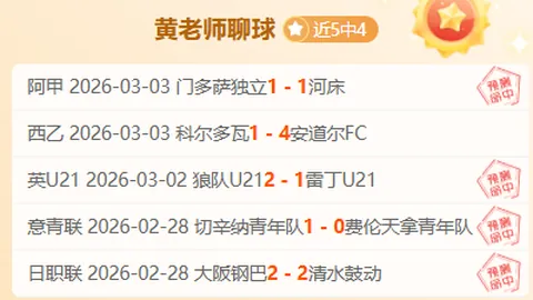 卡利美洲主场对决，拉尼洛斯大乐透期号专家质合推荐分析
