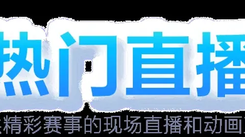 《爆款短剧逆袭，充值榜单飙升》